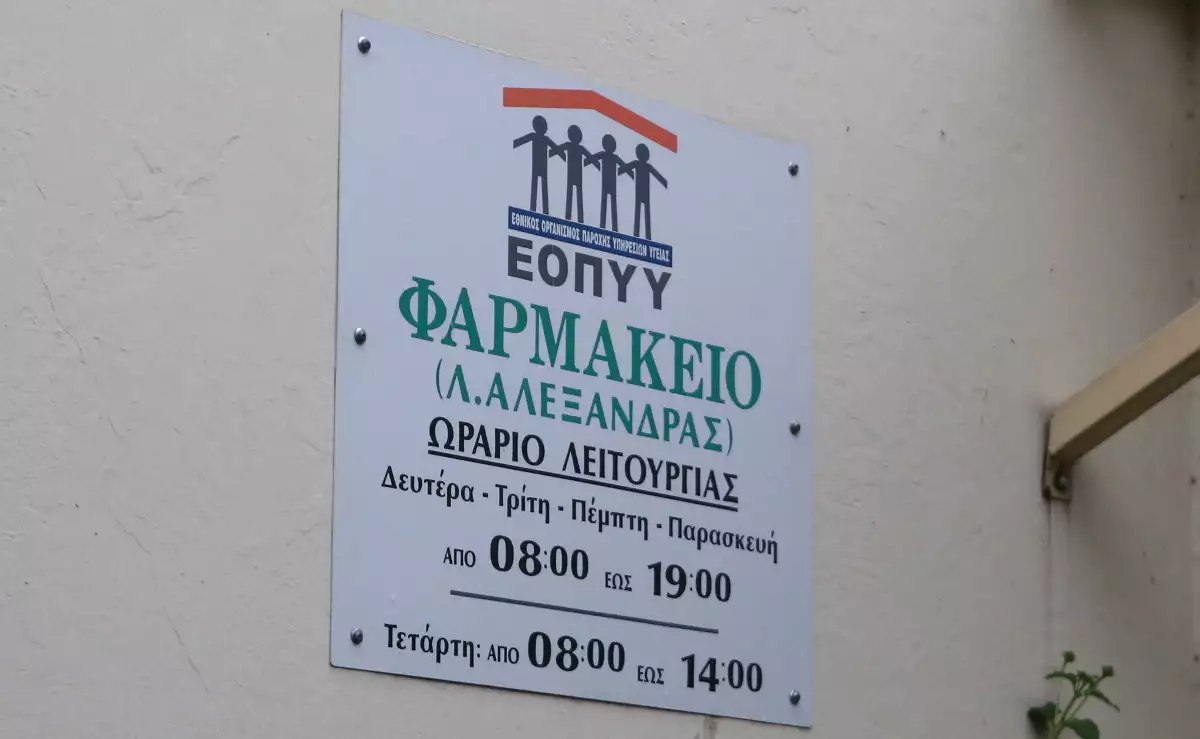 Θα κλείσουν τα φαρμακεία ΕΟΠΥΥ;