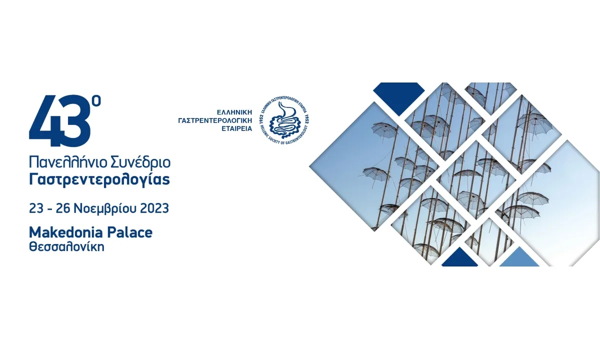 23-26/11 το 43ο Πανελλήνιο Συνέδριο Γαστρεντερολογίας