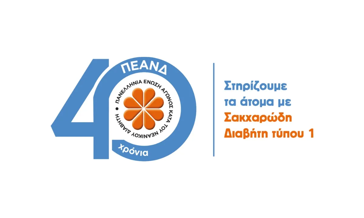 Π.Ε.Α.Ν.Δ.: Ενημέρωση για τον Σακχαρώδη Διαβήτη τύπου 1