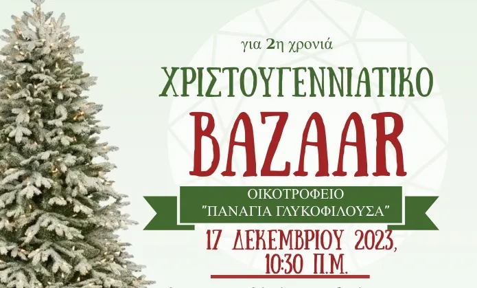 Χριστουγεννιάτικο bazaar από το οικοτροφείο «Παναγία η Γλυκοφιλούσα»