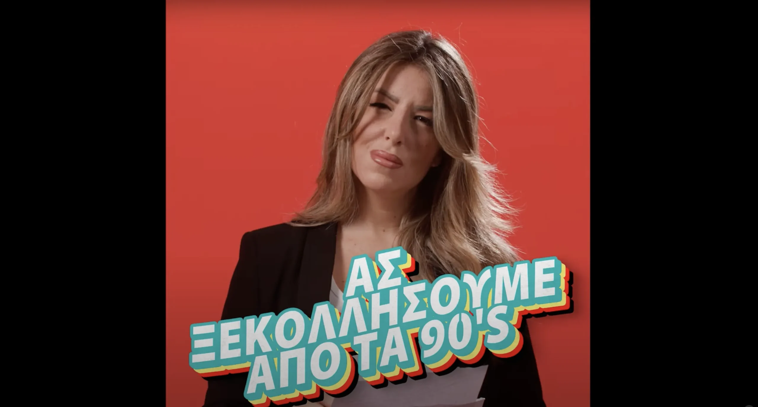 Θετική Φωνή: Ας ξεκολλήσουμε από τα 90’s!