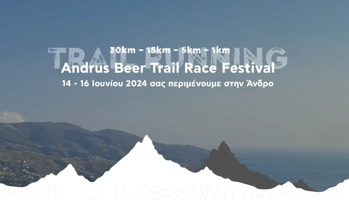 Ένα μεγάλο αθλητικό event έρχεται στην Άνδρο!