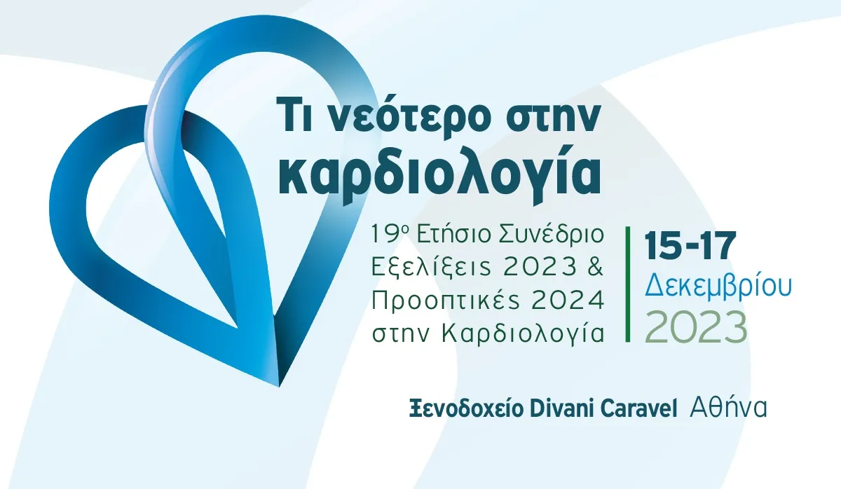 19ο Ετήσιο Συνέδριο: Εξελίξεις  και Προοπτικές στην Καρδιολογία