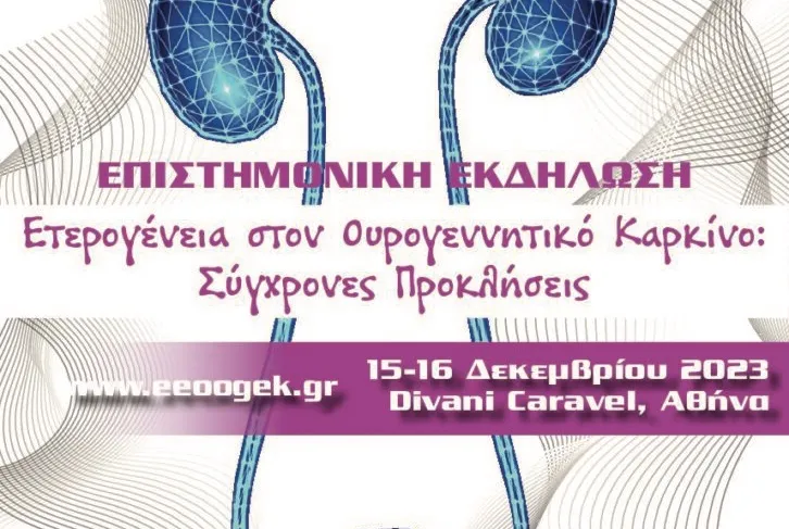 Eτερογένεια στον Ουρογεννητικό Καρκίνο: Σύγχρονες Προκλήσεις