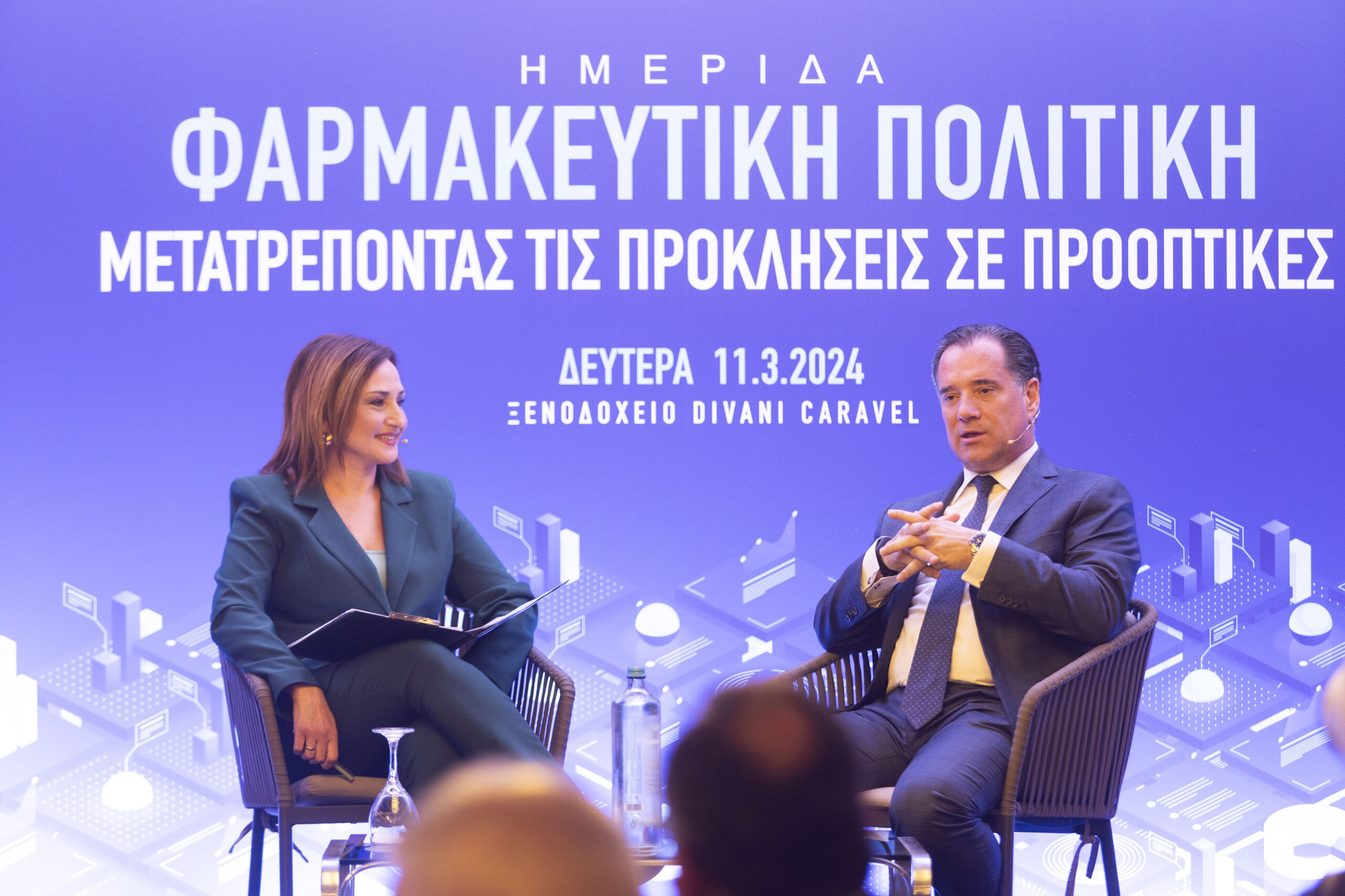 Φαρμακευτική Πολιτική: Μετατρέποντας τις Προκλήσεις σε Προοπτικές