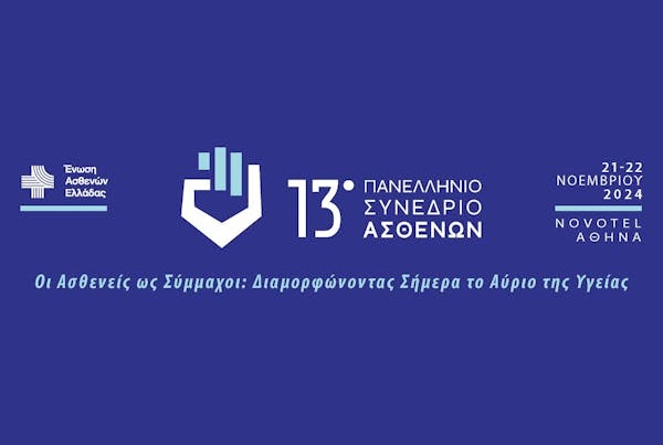 Μια συνεργατική προσέγγιση στη διαμόρφωση του συστήματος υγείας στην Ελλάδα