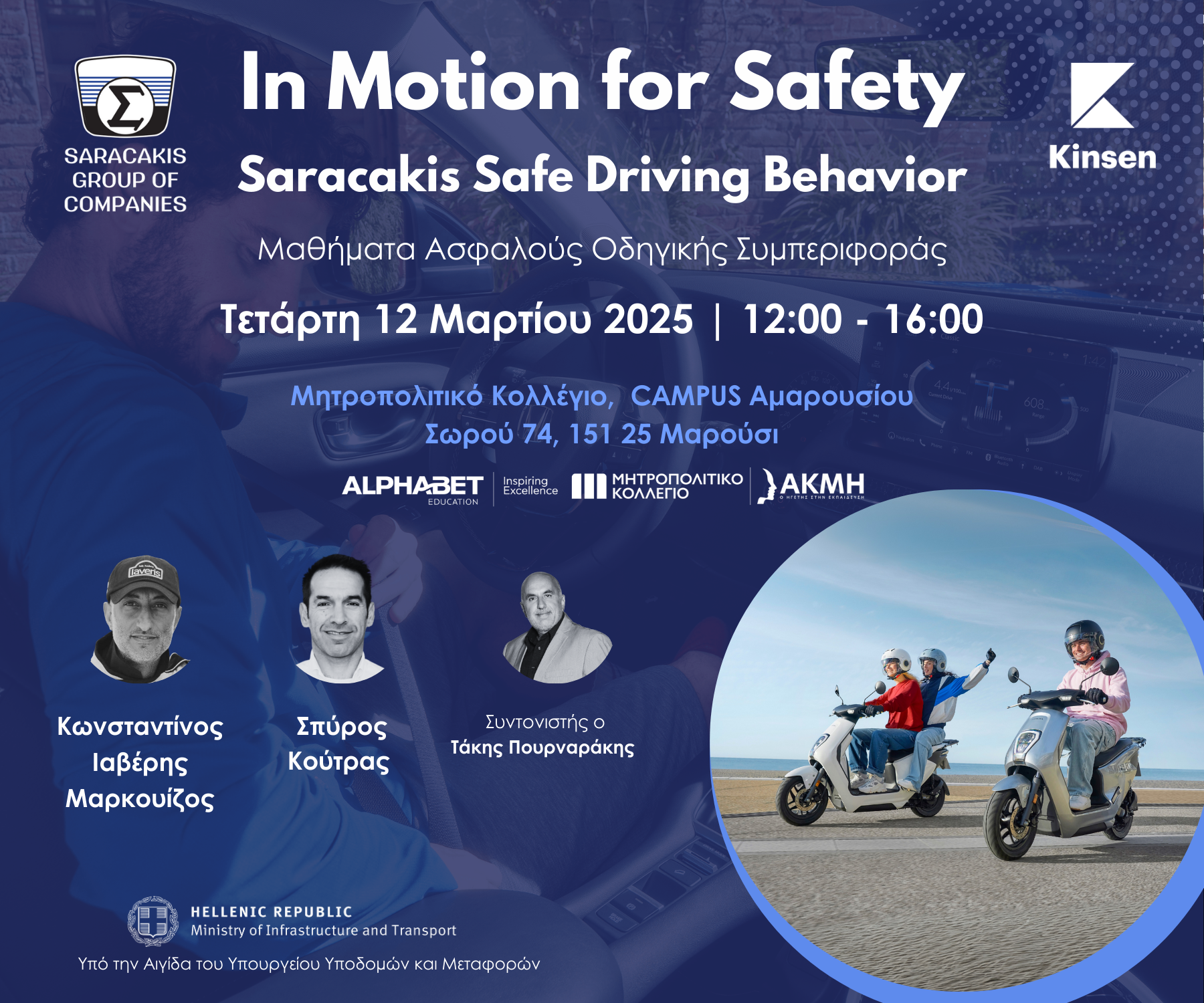 Όμιλος Σαρακάκη: In Motion for Safety