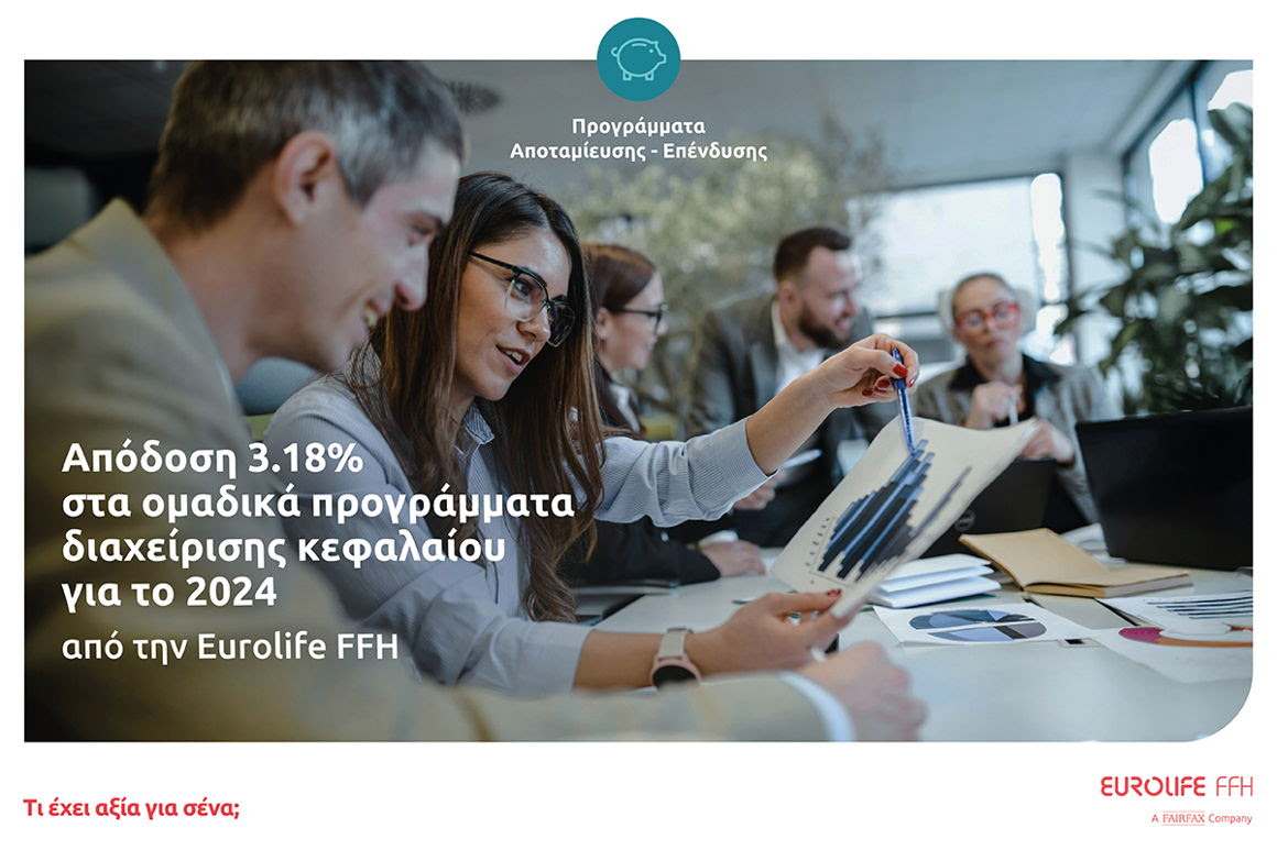 Eurolife FFH: Απόδοση 3,18% στα ομαδικά προγράμματα διαχείρισης κεφαλαίου για το 2024