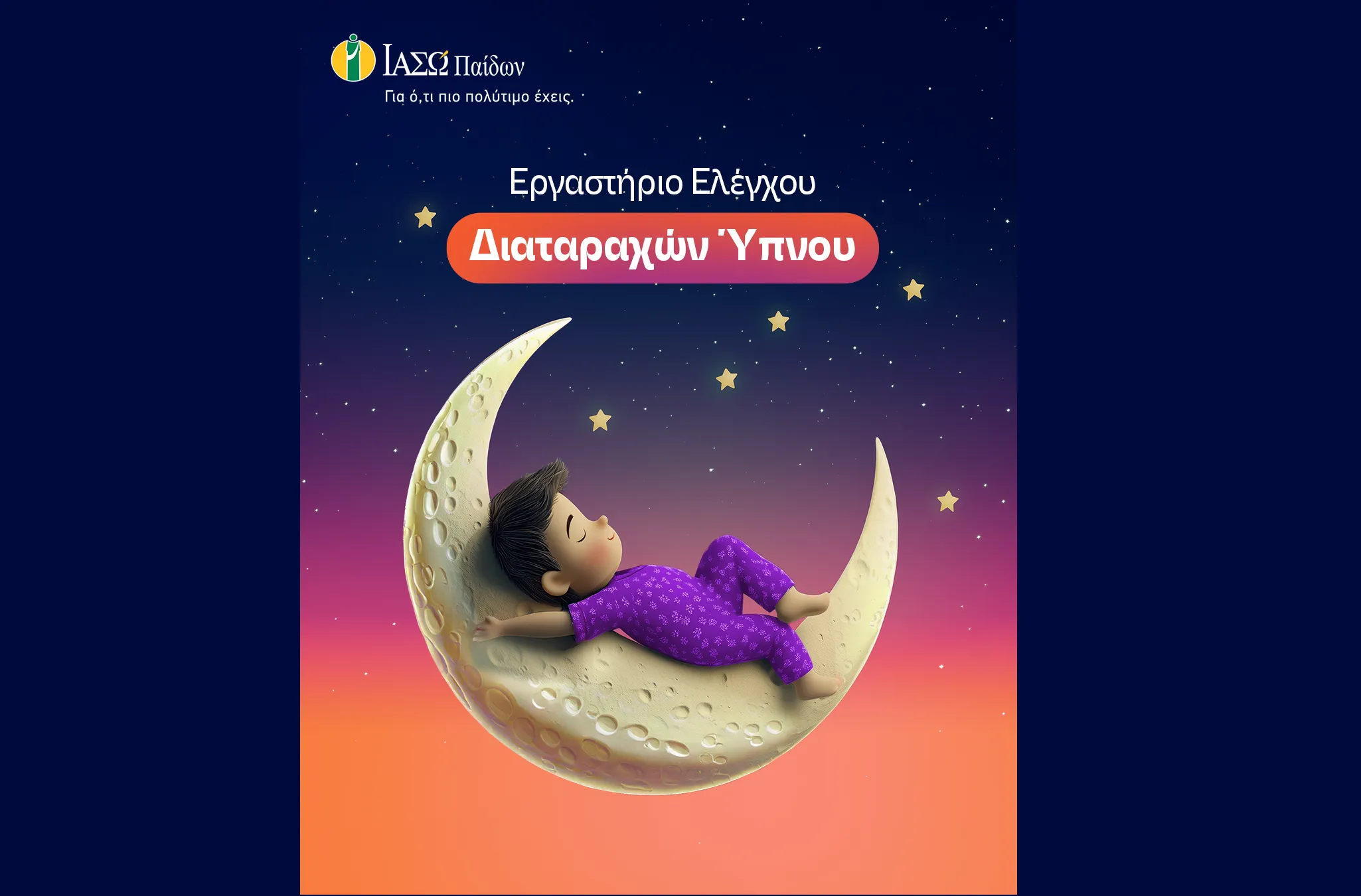 ΙΑΣΩ Γενική Κλινική: 20 Check-Up δώρο για την Ημέρα της Γυναίκας στο Instagram