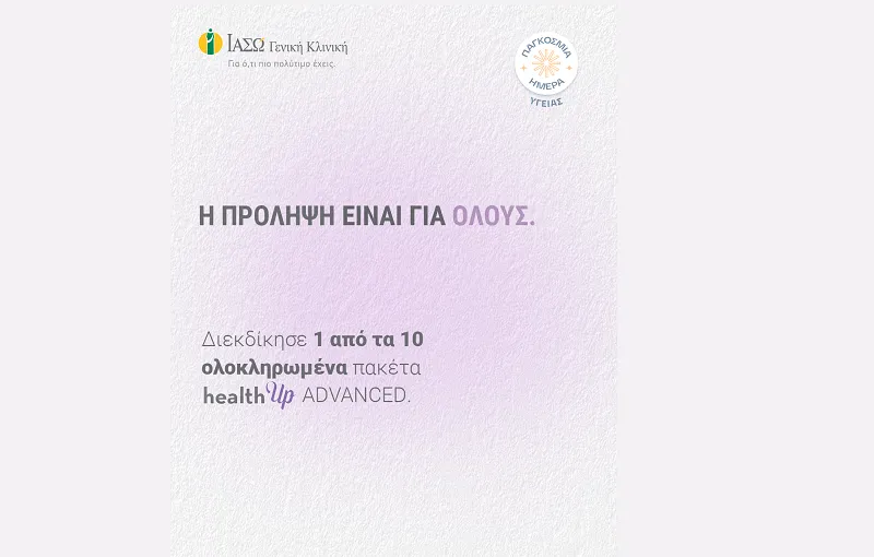 ΙΑΣΩ Γενική Κλινική: 10 checkup δώρο στο Instagram για την Παγκόσμια Ημέρα Υγείας