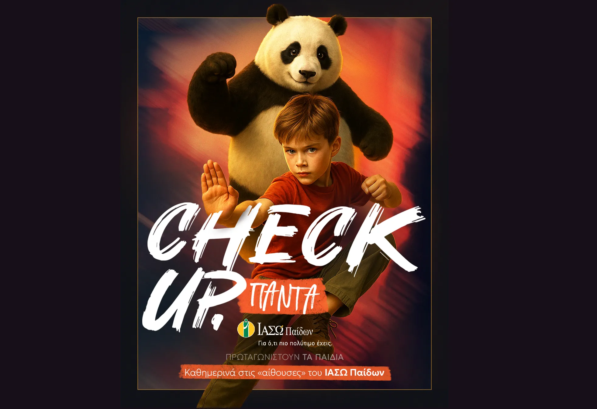 ΙΑΣΩ Παίδων: Check Up ΠΑΝΤΑ, για τους μικρούς μας πρωταγωνιστές