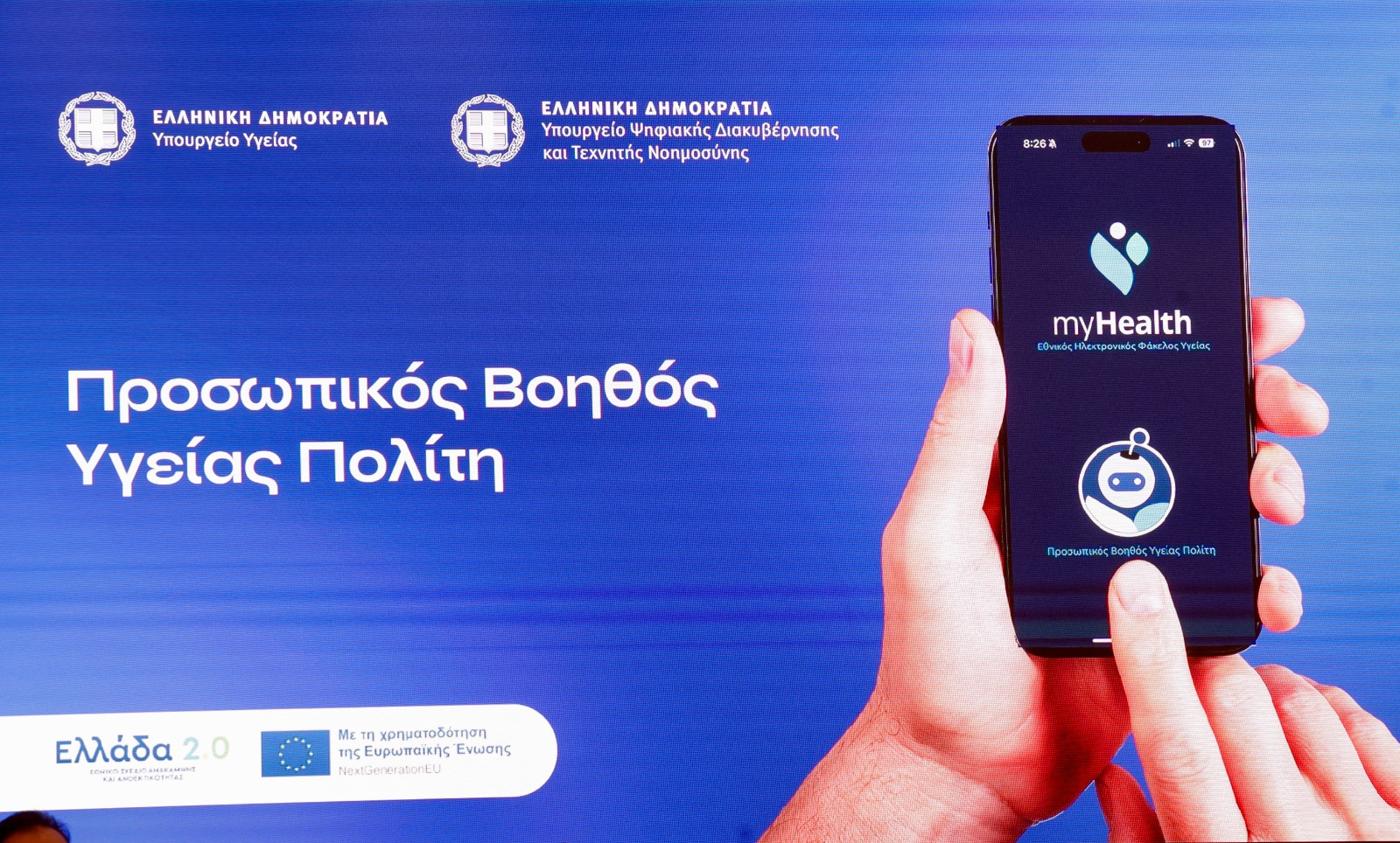 Παρουσίαση του MyHealth Agent από το υπουργείο Υγείας