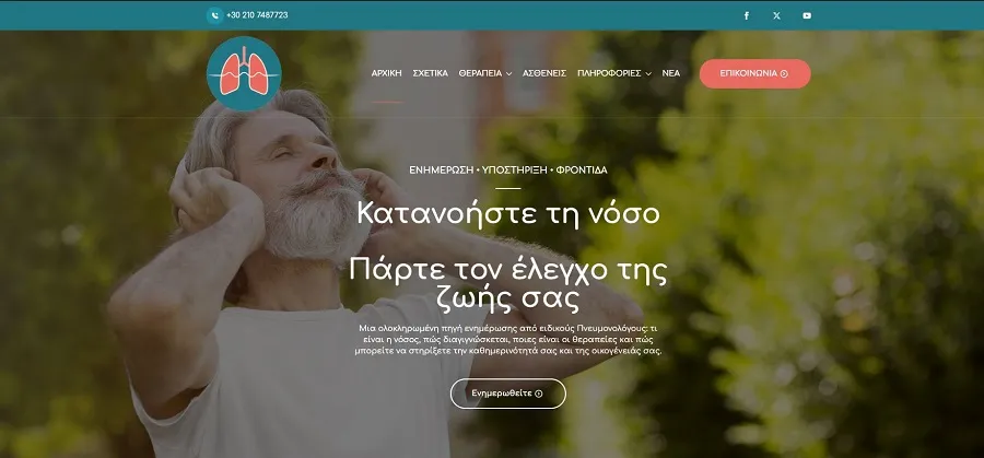 Παγκόσμια Εβδομάδα Ιδιοπαθούς Πνευμονικής Ίνωσης